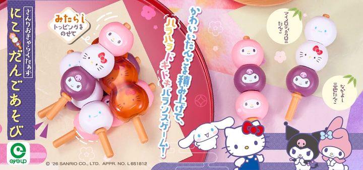 アイアップ「サンリオキャラクターズ にこだんごあそび」