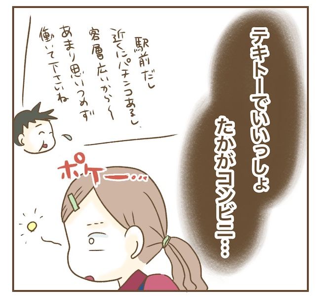 インフルエンサー気取りママ友の末路／ねぼすけ