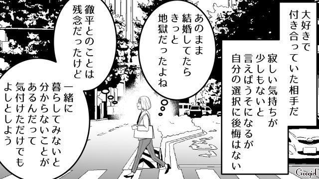 【恋愛漫画】「我慢できない！！」彼が好きで同棲したのに価値観が合わなくて結婚をやめた話【最終話】