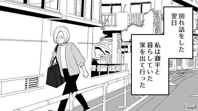 【恋愛漫画】「我慢できない！！」彼が好きで同棲したのに価値観が合わなくて結婚をやめた話【最終話】