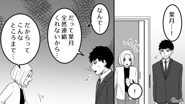 【恋愛漫画】「我慢できない！！」彼が好きで同棲したのに価値観が合わなくて結婚をやめた話【最終話】