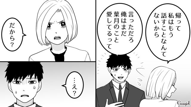 【恋愛漫画】「我慢できない！！」彼が好きで同棲したのに価値観が合わなくて結婚をやめた話【最終話】