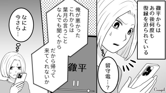 【恋愛漫画】「我慢できない！！」彼が好きで同棲したのに価値観が合わなくて結婚をやめた話【最終話】