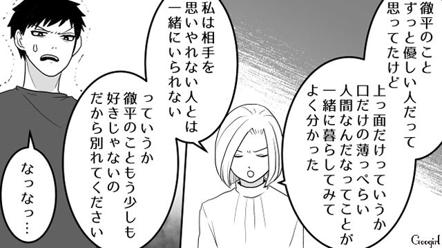 【恋愛漫画】「我慢できない！！」彼が好きで同棲したのに価値観が合わなくて結婚をやめた話【第9話】