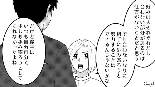 【恋愛漫画】「我慢できない！！」彼が好きで同棲したのに価値観が合わなくて結婚をやめた話【第9話】