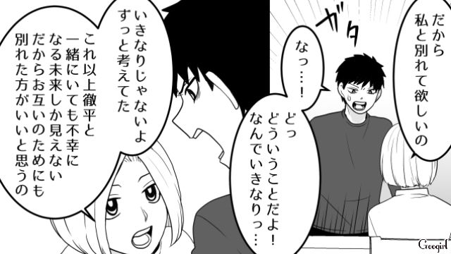 【恋愛漫画】「我慢できない！！」彼が好きで同棲したのに価値観が合わなくて結婚をやめた話【第9話】