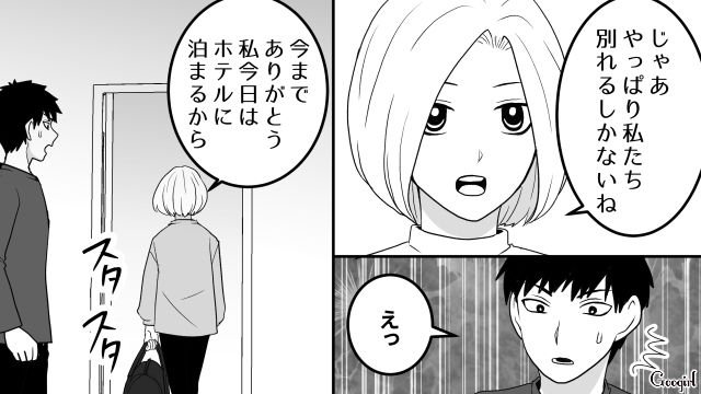【恋愛漫画】「我慢できない！！」彼が好きで同棲したのに価値観が合わなくて結婚をやめた話【第9話】