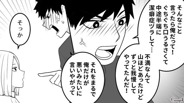 【恋愛漫画】「我慢できない！！」彼が好きで同棲したのに価値観が合わなくて結婚をやめた話【第9話】