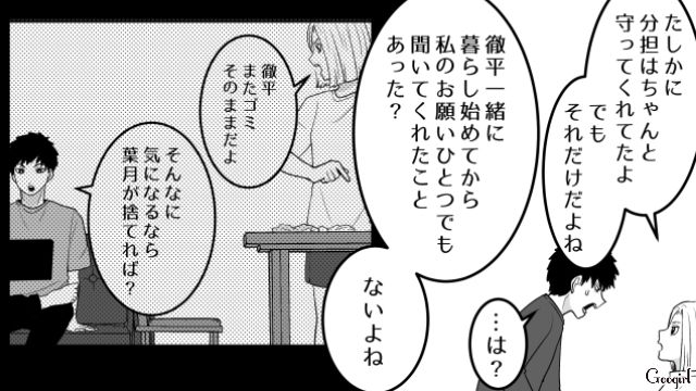 【恋愛漫画】「我慢できない！！」彼が好きで同棲したのに価値観が合わなくて結婚をやめた話【第9話】