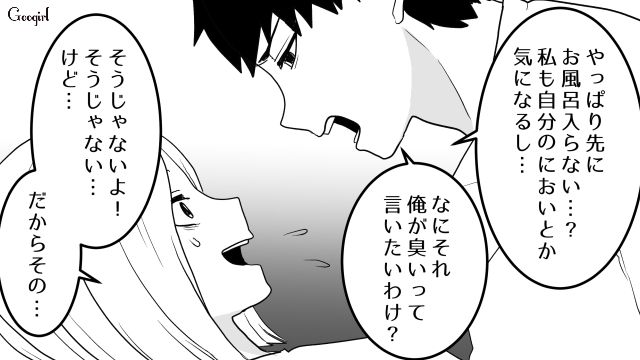 【恋愛漫画】「我慢できない！！」彼が好きで同棲したのに価値観が合わなくて結婚をやめた話【第8話】