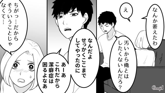 【恋愛漫画】「我慢できない！！」彼が好きで同棲したのに価値観が合わなくて結婚をやめた話【第8話】