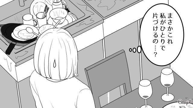 【恋愛漫画】「我慢できない！！」彼が好きで同棲したのに価値観が合わなくて結婚をやめた話【第8話】