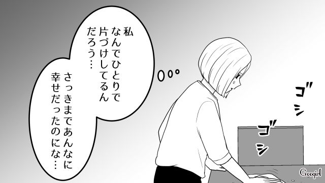 【恋愛漫画】「我慢できない！！」彼が好きで同棲したのに価値観が合わなくて結婚をやめた話【第8話】