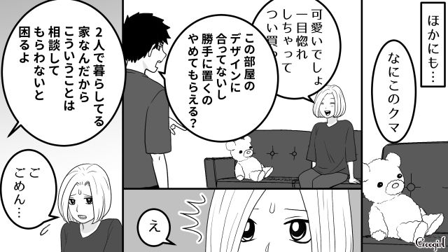 【恋愛漫画】「我慢できない！！」彼が好きで同棲したのに価値観が合わなくて結婚をやめた話【第7話】