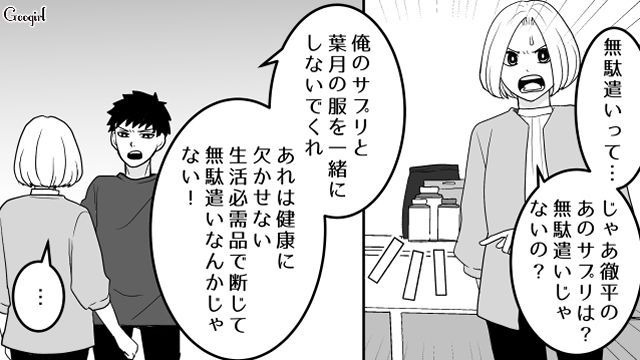 【恋愛漫画】「我慢できない！！」彼が好きで同棲したのに価値観が合わなくて結婚をやめた話【第7話】