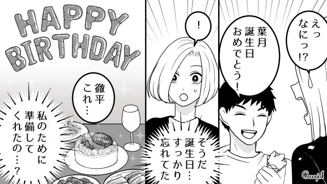 【恋愛漫画】「我慢できない！！」彼が好きで同棲したのに価値観が合わなくて結婚をやめた話【第7話】