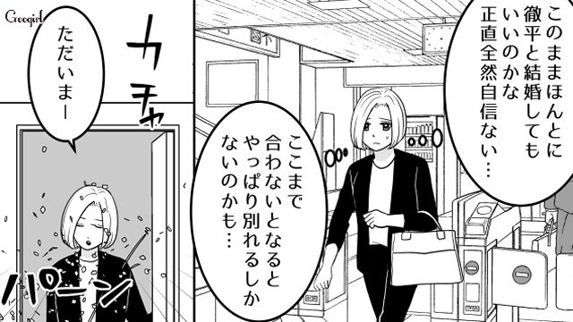 【恋愛漫画】「我慢できない！！」彼が好きで同棲したのに価値観が合わなくて結婚をやめた話【第7話】