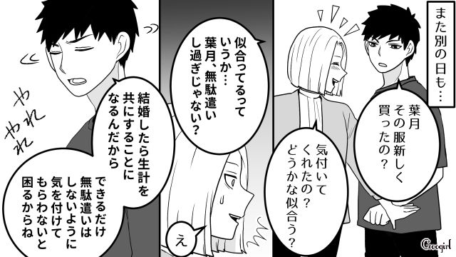 【恋愛漫画】「我慢できない！！」彼が好きで同棲したのに価値観が合わなくて結婚をやめた話【第7話】