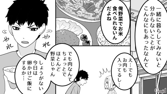 【恋愛漫画】「我慢できない！！」彼が好きで同棲したのに価値観が合わなくて結婚をやめた話【第7話】