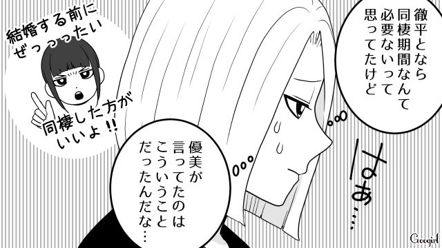 【恋愛漫画】「我慢できない！！」彼が好きで同棲したのに価値観が合わなくて結婚をやめた話【第7話】