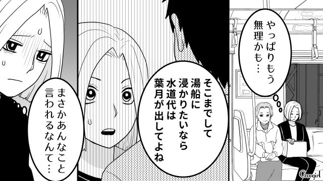 【恋愛漫画】「我慢できない！！」彼が好きで同棲したのに価値観が合わなくて結婚をやめた話【第7話】