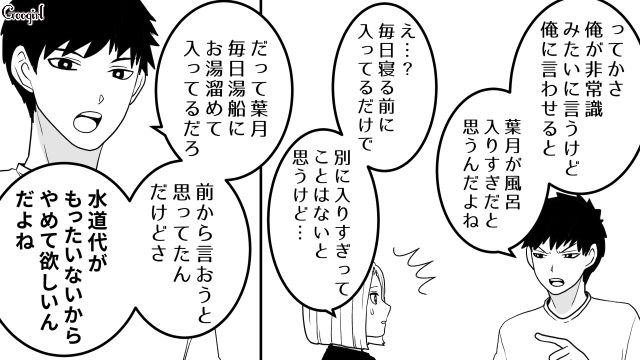 【恋愛漫画】「我慢できない！！」彼が好きで同棲したのに価値観が合わなくて結婚をやめた話【第6話】