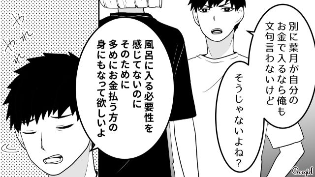 【恋愛漫画】「我慢できない！！」彼が好きで同棲したのに価値観が合わなくて結婚をやめた話【第6話】