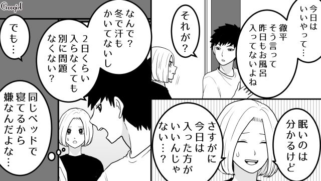【恋愛漫画】「我慢できない！！」彼が好きで同棲したのに価値観が合わなくて結婚をやめた話【第6話】