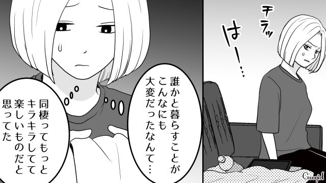 【恋愛漫画】「我慢できない！！」彼が好きで同棲したのに価値観が合わなくて結婚をやめた話【第6話】