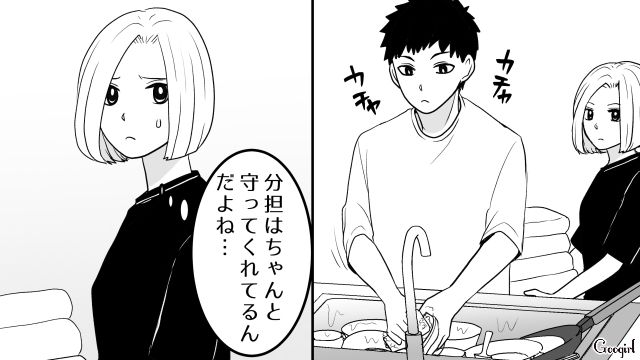 【恋愛漫画】「我慢できない！！」彼が好きで同棲したのに価値観が合わなくて結婚をやめた話【第6話】