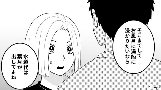 【恋愛漫画】「我慢できない！！」彼が好きで同棲したのに価値観が合わなくて結婚をやめた話【第6話】