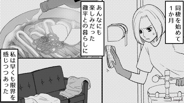 【恋愛漫画】「我慢できない！！」彼が好きで同棲したのに価値観が合わなくて結婚をやめた話【第6話】