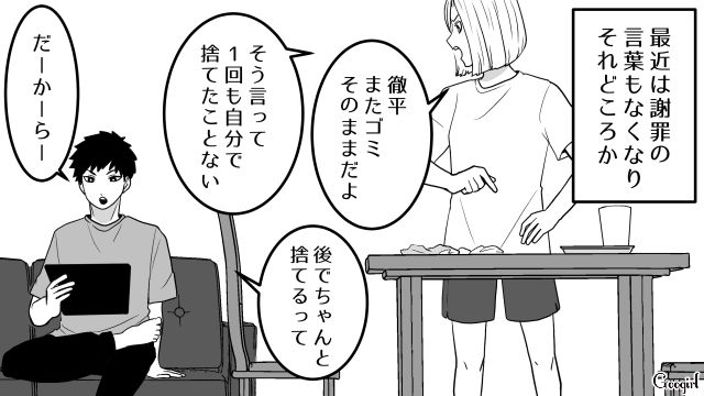 【恋愛漫画】「我慢できない！！」彼が好きで同棲したのに価値観が合わなくて結婚をやめた話【第5話】