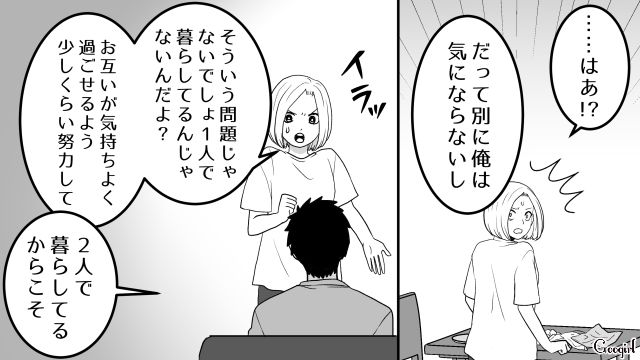 【恋愛漫画】「我慢できない！！」彼が好きで同棲したのに価値観が合わなくて結婚をやめた話【第5話】