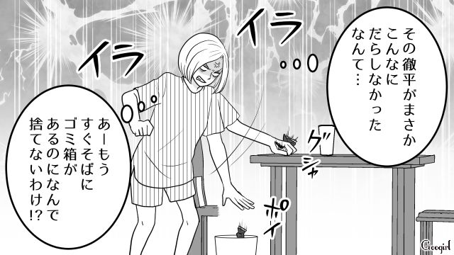 【恋愛漫画】「我慢できない！！」彼が好きで同棲したのに価値観が合わなくて結婚をやめた話【第5話】