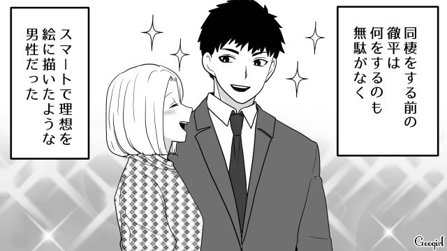 【恋愛漫画】「我慢できない！！」彼が好きで同棲したのに価値観が合わなくて結婚をやめた話【第5話】