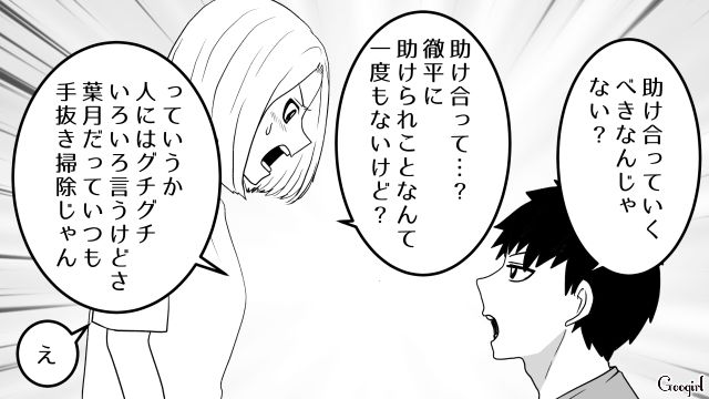 【恋愛漫画】「我慢できない！！」彼が好きで同棲したのに価値観が合わなくて結婚をやめた話【第5話】