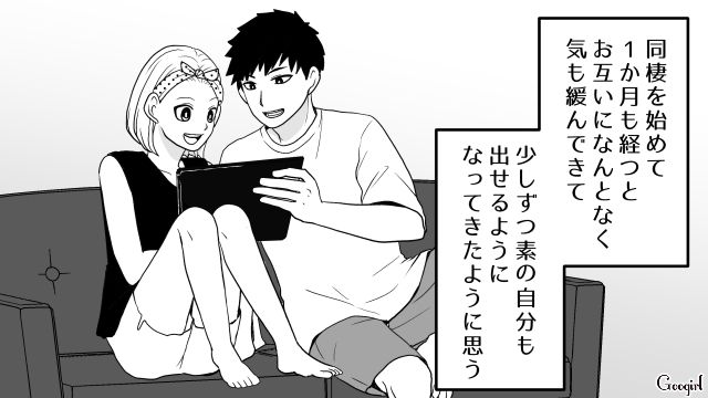 【恋愛漫画】「我慢できない！！」彼が好きで同棲したのに価値観が合わなくて結婚をやめた話【第4話】