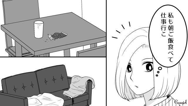 【恋愛漫画】「我慢できない！！」彼が好きで同棲したのに価値観が合わなくて結婚をやめた話【第4話】