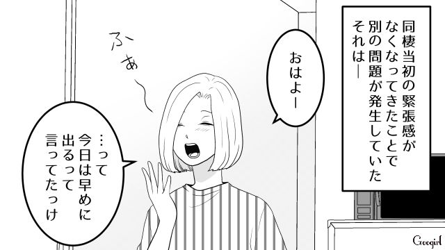 【恋愛漫画】「我慢できない！！」彼が好きで同棲したのに価値観が合わなくて結婚をやめた話【第4話】