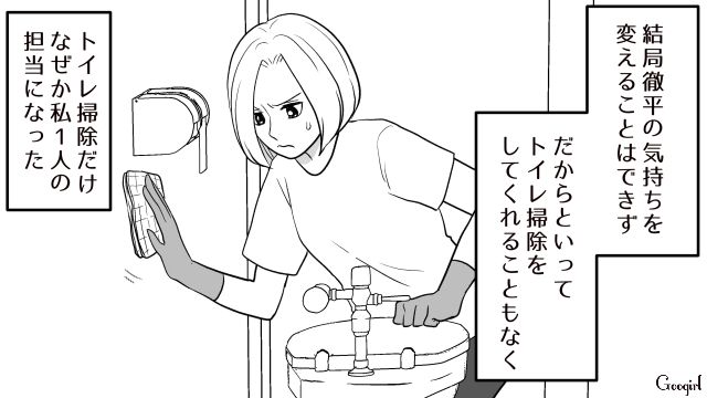 【恋愛漫画】「我慢できない！！」彼が好きで同棲したのに価値観が合わなくて結婚をやめた話【第4話】