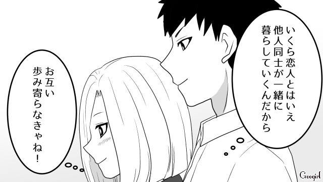 【恋愛漫画】「我慢できない！！」彼が好きで同棲したのに価値観が合わなくて結婚をやめた話【第4話】