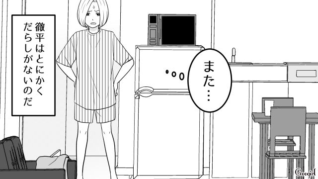 【恋愛漫画】「我慢できない！！」彼が好きで同棲したのに価値観が合わなくて結婚をやめた話【第4話】