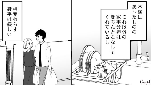 【恋愛漫画】「我慢できない！！」彼が好きで同棲したのに価値観が合わなくて結婚をやめた話【第4話】