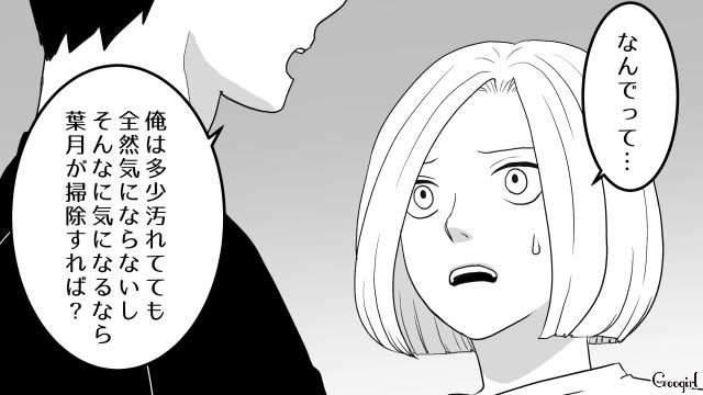 【恋愛漫画】「我慢できない！！」彼が好きで同棲したのに価値観が合わなくて結婚をやめた話【第3話】