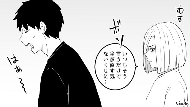 【恋愛漫画】「我慢できない！！」彼が好きで同棲したのに価値観が合わなくて結婚をやめた話【第3話】