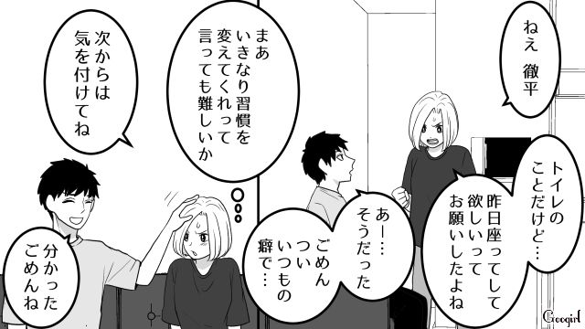 【恋愛漫画】「我慢できない！！」彼が好きで同棲したのに価値観が合わなくて結婚をやめた話【第3話】