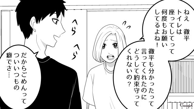 【恋愛漫画】「我慢できない！！」彼が好きで同棲したのに価値観が合わなくて結婚をやめた話【第3話】