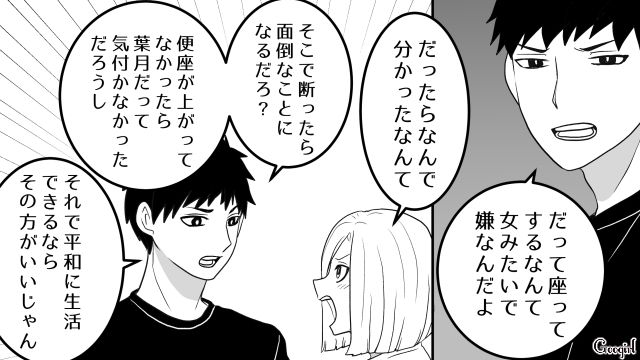 【恋愛漫画】「我慢できない！！」彼が好きで同棲したのに価値観が合わなくて結婚をやめた話【第3話】
