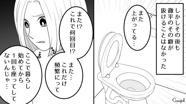 【恋愛漫画】「我慢できない！！」彼が好きで同棲したのに価値観が合わなくて結婚をやめた話【第3話】